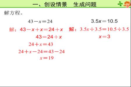 五年级解方程公式