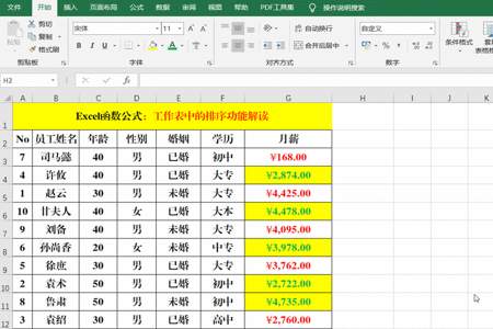 Excel：横着也能排序