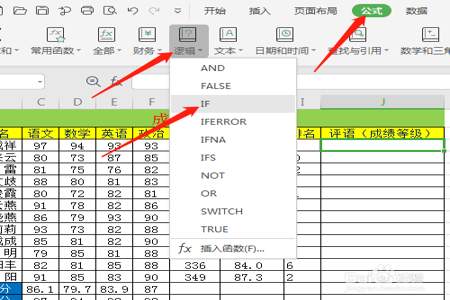 WPS中if函数的用法