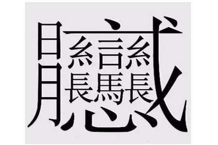 狂字结构一样的汉字