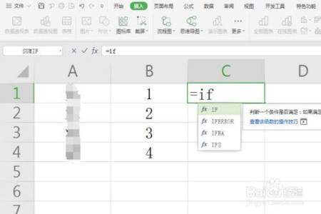 WPS里的IF函数该如何使用啊