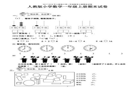 小学一年级数学乐园82页怎么做