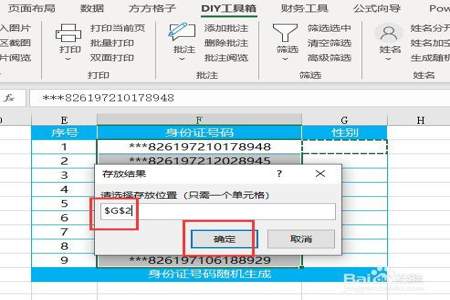 excel怎么根据性别写出称呼