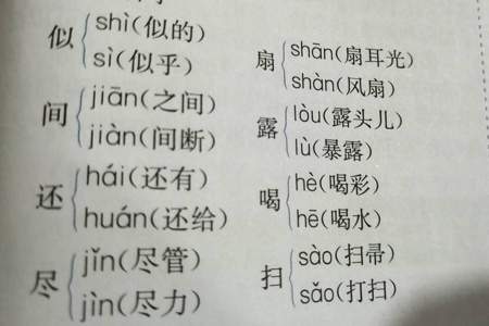 奏的多音字是什么