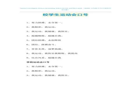 六5班运动会口号