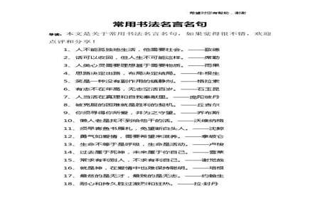 人生名言12个字，古文