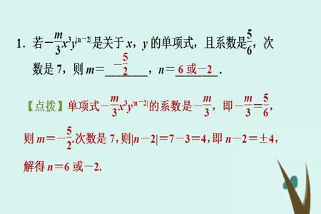 七年级上册数学整式次数怎么求