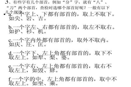 楚部首查字法先查什么再查什么