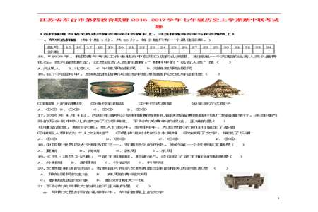 初一历史期中考试题