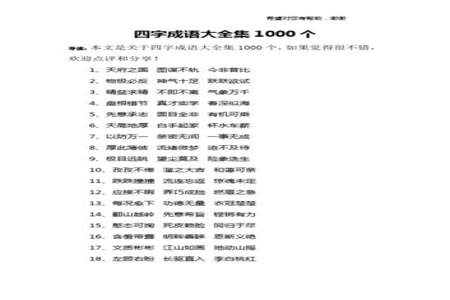 关于白鸽的四字成语