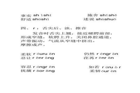 始是平舌音还是翘舌音