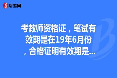 教资笔试两科有效期不一样以哪个为准