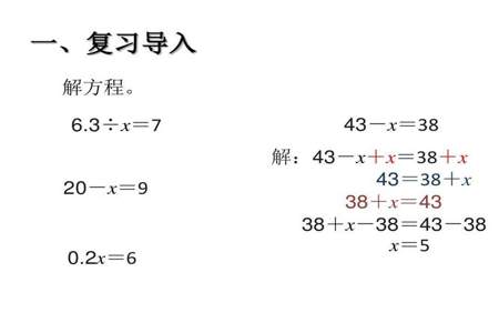 五年级x的方程加减解法和技巧