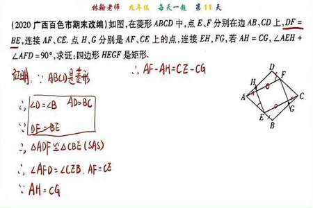 怎么证明是菱形