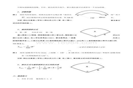 求扇形的各种公式