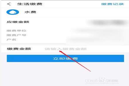 支付宝水费号怎么修改