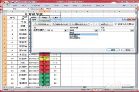EXCEL表怎样按颜色排序