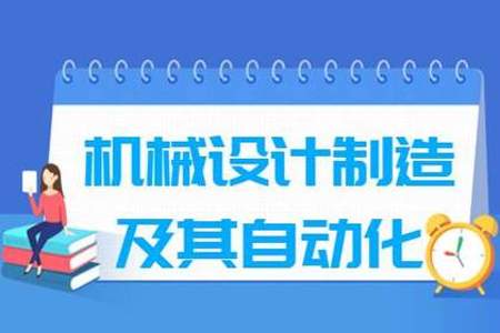 机械设计制造及其自动化属于自动化专业吗