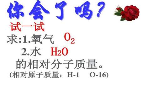 初三化学怎么求分子质量