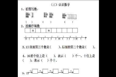 一年级数学18里面有几个一