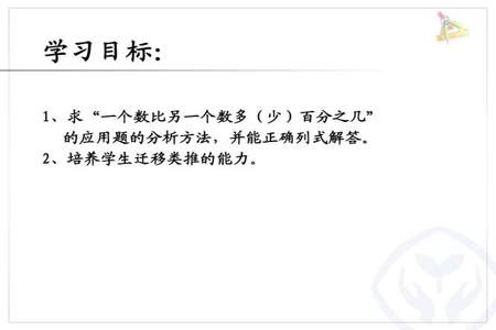 求比一个数多或少的百分之几的数是多少基本解题步骤