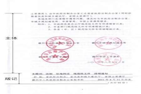 公文正文引用文件可以空格吗