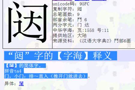 门字里面一个品念什么