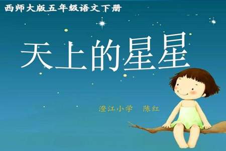 天上布满了星星怎么改成比喻句