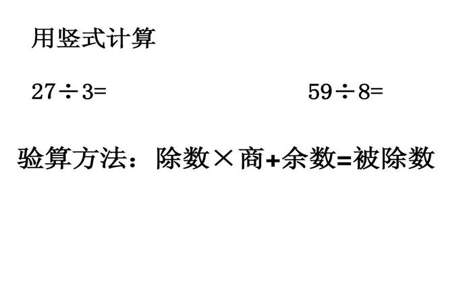 除数×商+余数等于被除数括号填什么