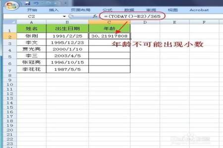 excel文档如何根据出生年月计算25岁是哪一年