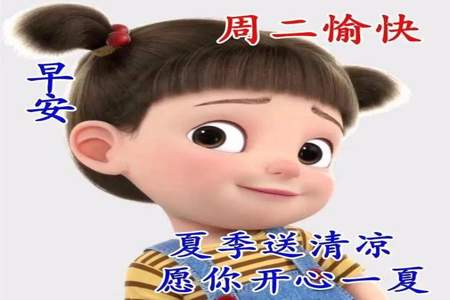 怎么给榜一大哥早上问好