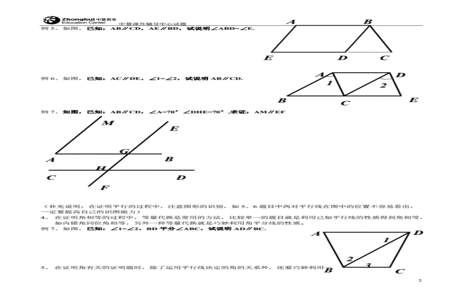 平行线的证明经典例题