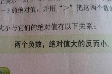 负数怎么比较大小