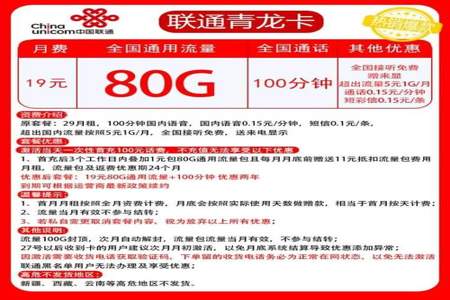 联通19元135g流量卡靠谱吗