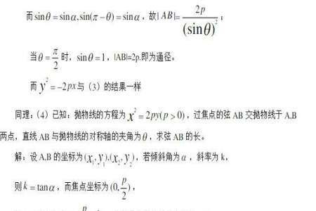 直线被抛物线截得的弦长公式推导