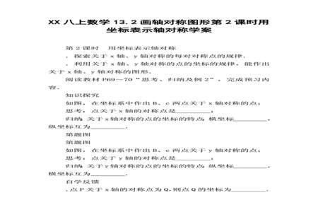 轴对称与坐标的变化知识点