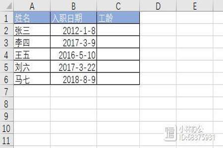 如何在EXCEL表格中计算工龄