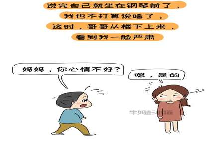 上网课不听讲惹妈妈生气怎么安慰妈妈