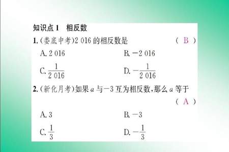 绝对值负2的相反数是几