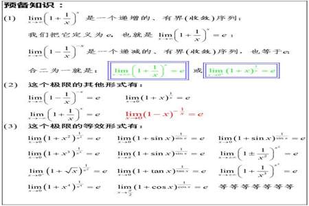 微积分极限知识点总结