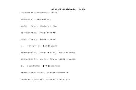 写关于父爱和母爱的古诗词