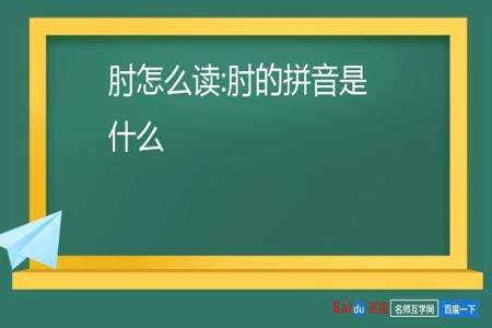 胳臂与胳膊的读音区别