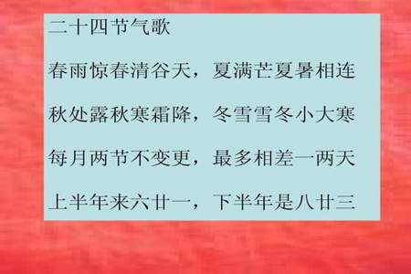 24节气歌全文怎么背