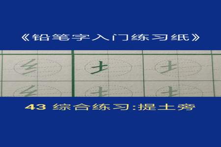 比字在田字格里怎么写