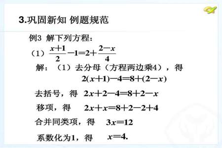 一元一次方程怎么算