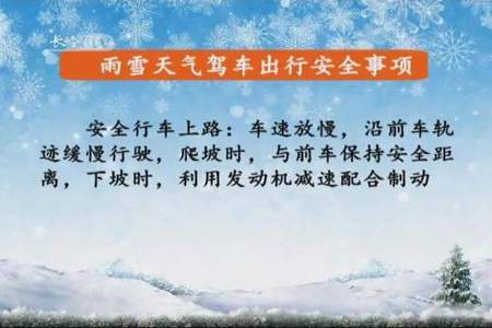 雨雪天气开车有哪些注意事项