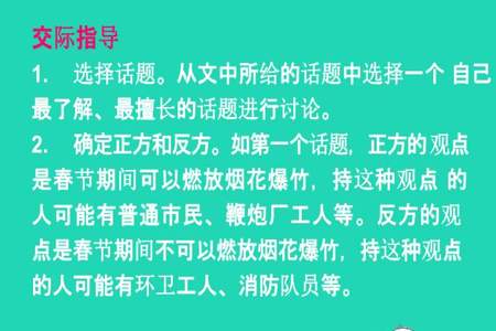 意见不同怎么办口语交际50字