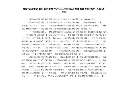 描写孙悟空外貌的段子20个字