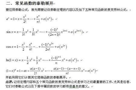 泰勒公式怎么发现的