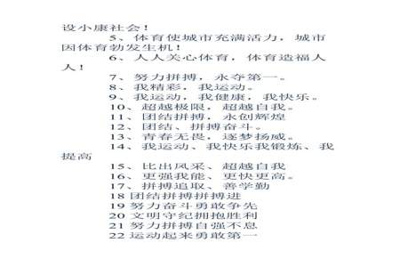 霸气的校运会口号